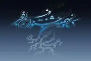 حواشی اکران ۱۶ فیلم در «فجر ۳۹»/ «غایبان» حذف شده‌اند؟

