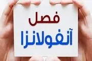 آنفولانزا را جدی بگیرید/ موج جدید آنفولانزای مرگبار در راه است
