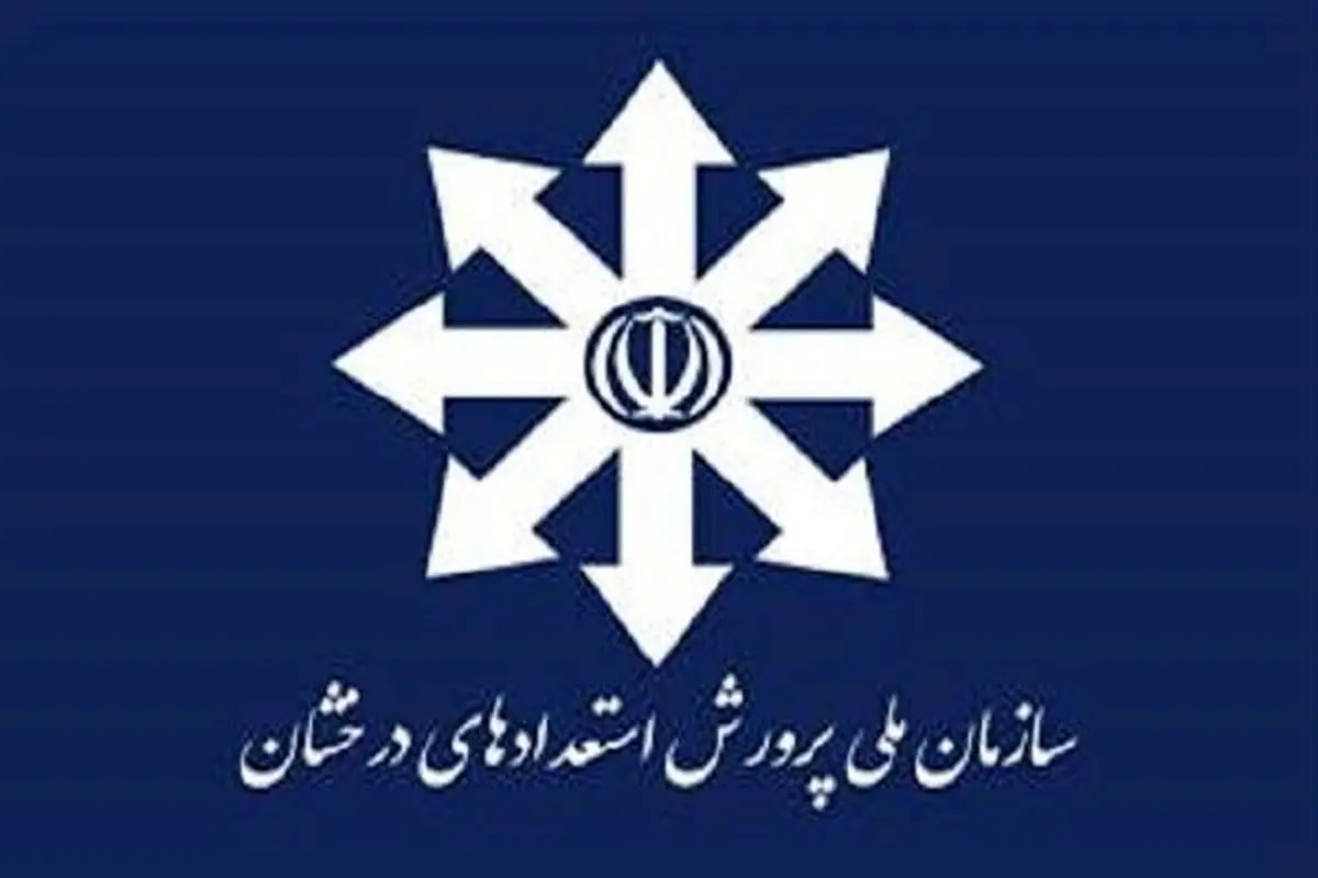 ثبتنام آزمون استعدادهای درخشان تا ۳۱ فروردین تمدید شد