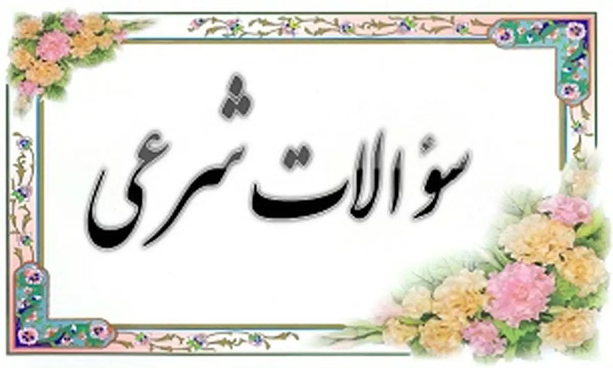 آیا می توان به فیلم و عکس نامحرم نگاه کرد؟