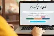 صدور ۸۱ هزار پروانه کسب الکترونیکی در ۴ ماه
