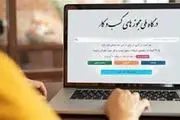 صدور ۸۱ هزار پروانه کسب الکترونیکی در ۴ ماه
