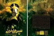 «نفس‌های خردلی»؛ قصه جانبازان بی ادعا