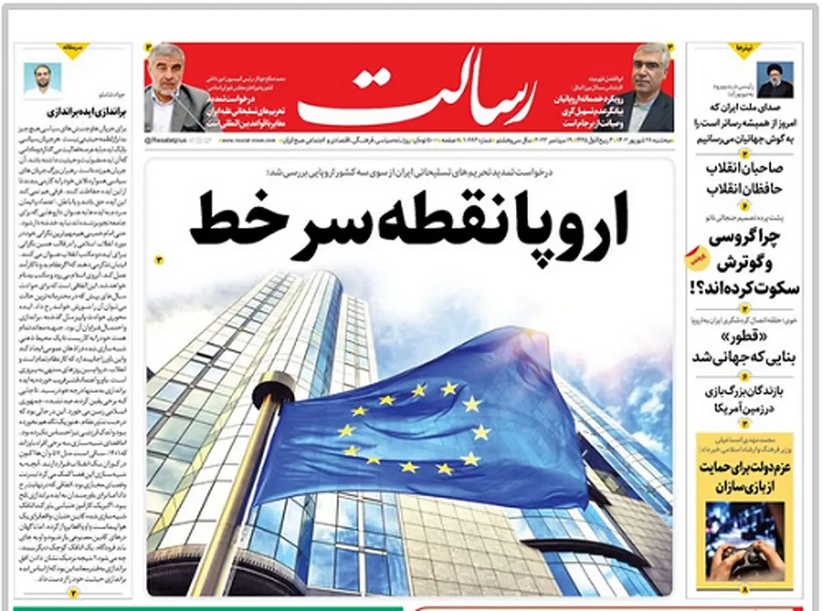 اروپا نقطه سر خط/رئیسی با دهها برگ برنده وارد نیویورک شد/عراق مشغول پاکسازی/پیشخوان