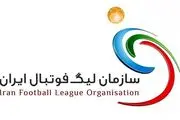 زمان قرعه‌کشی و شروع لیگ برتر مشخص شد