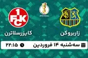 پخش زنده فوتبال زاربروکن - کایزرسلاترن ۱۴ فروردین ۱۴۰۳