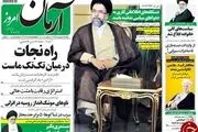 از مهریه نجومی مدیران بانکها تا حضور ناوهای روسی در انزلی!/پیشخوان