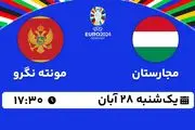 پخش زنده فوتبال مجارستان با مونته نگرو ۲۸ آبان ۱۴۰۲