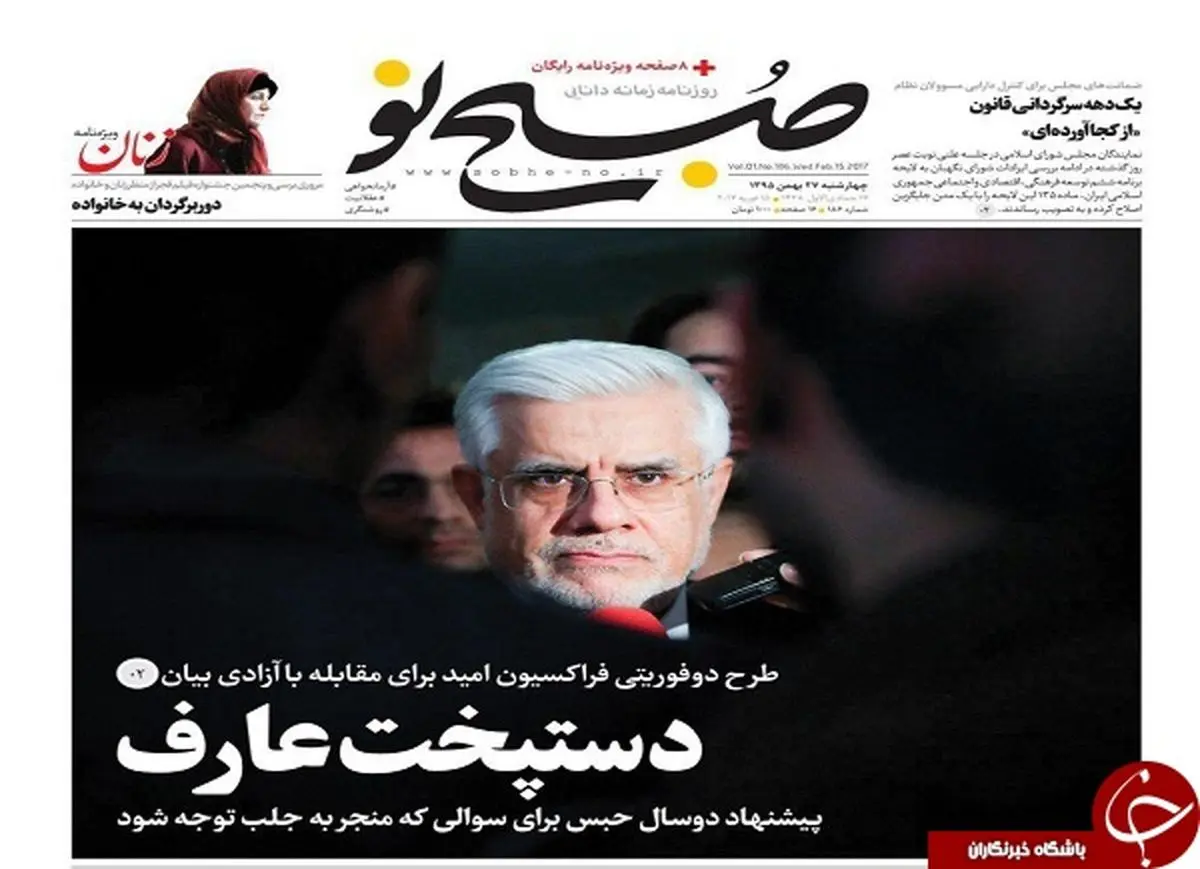 دستپخت خطرناک عارف!/پیشخوان سیاسی