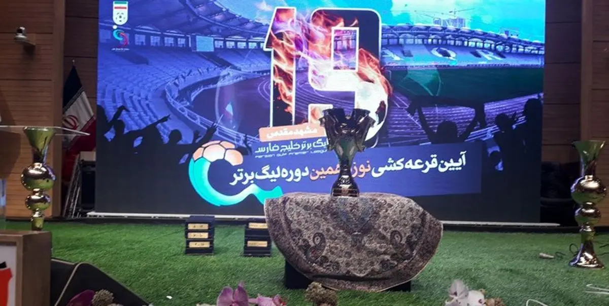 جدول مسابقات لیگ برتر/ بازی افتتاحیه، پرسپولیس_پارس‌جم