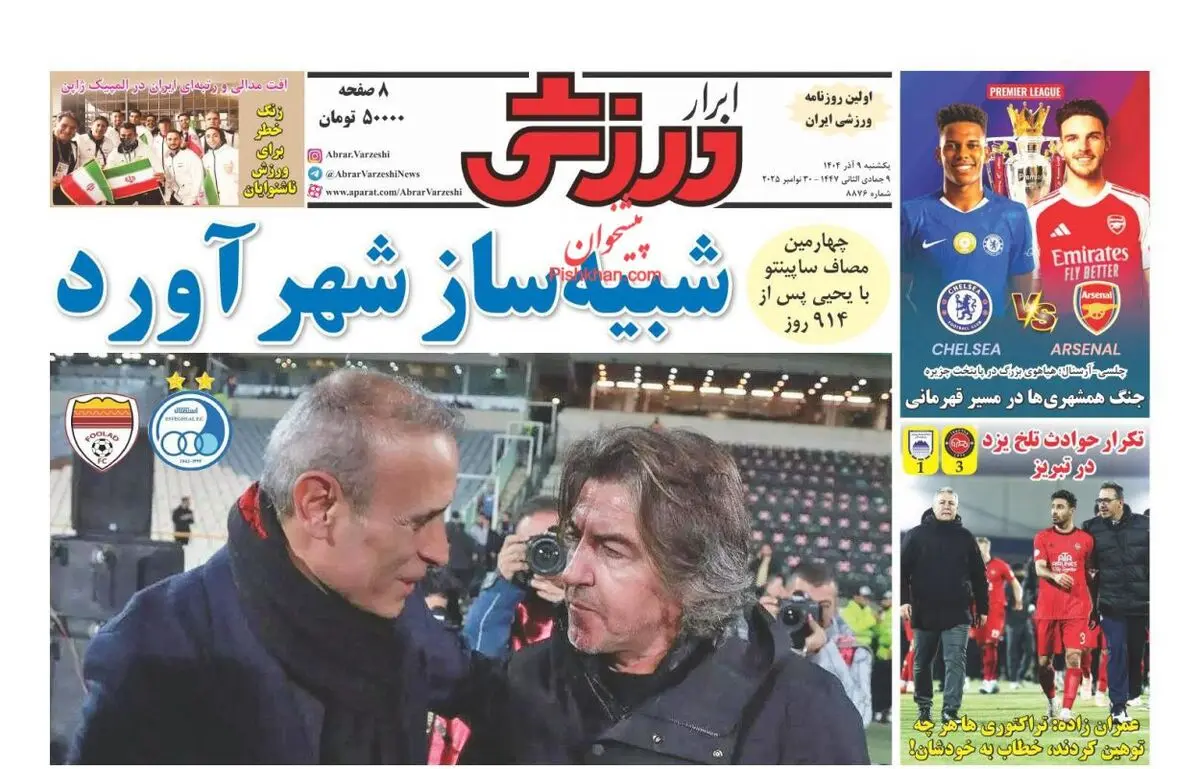 آغاز هفته جنگ ساپینتو با قرمزها