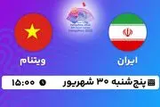 پخش زنده فوتبال ایران با ویتنام ۳۰ شهریور ۱۴۰۲