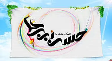 میلاد امام حسن(ع)