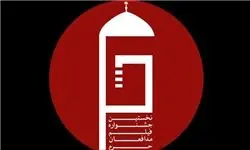 انتشار فراخوان نخستین جشنواره فیلم مدافعان حرم