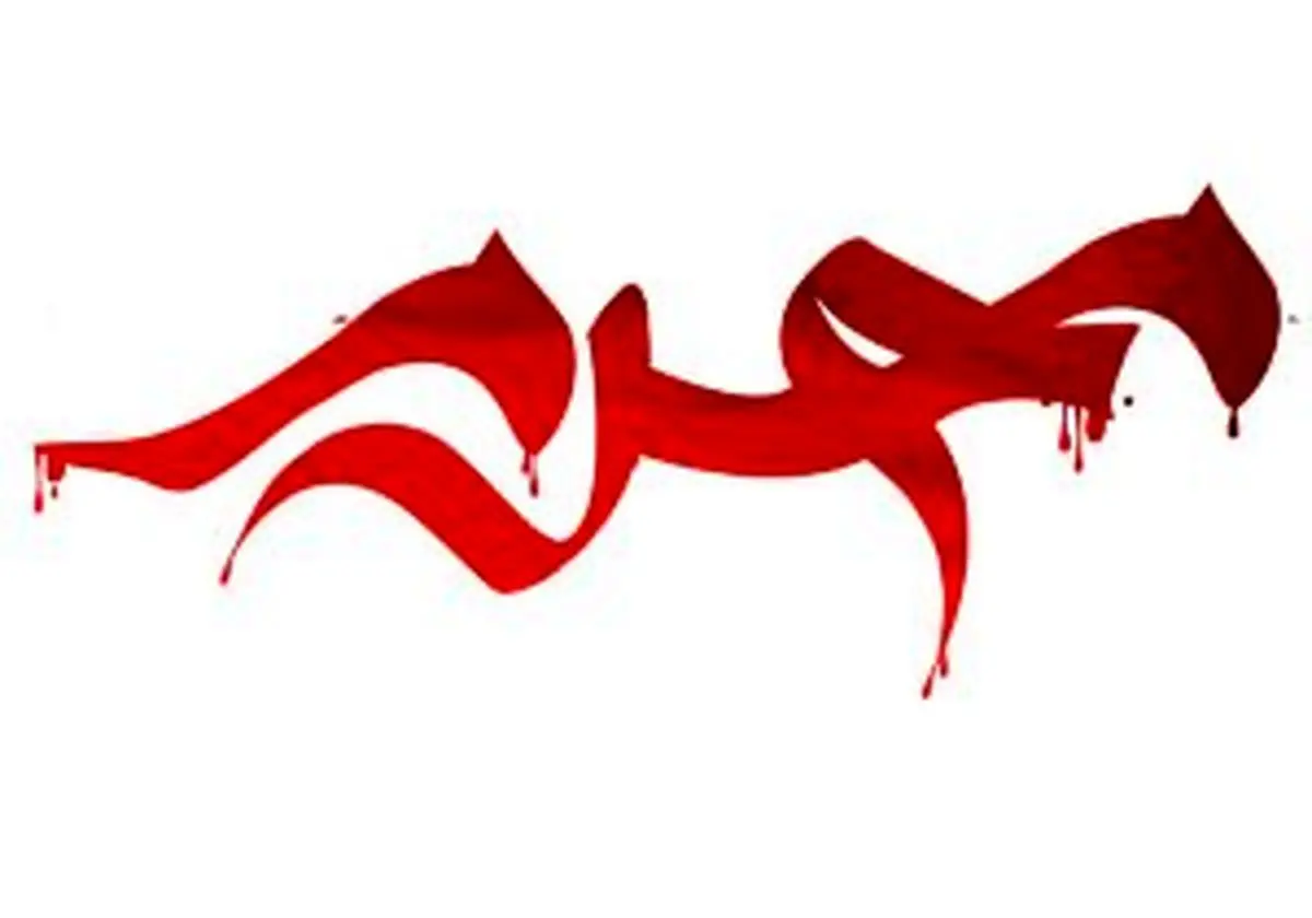 چرا محرم اولین ماه قمری است؟