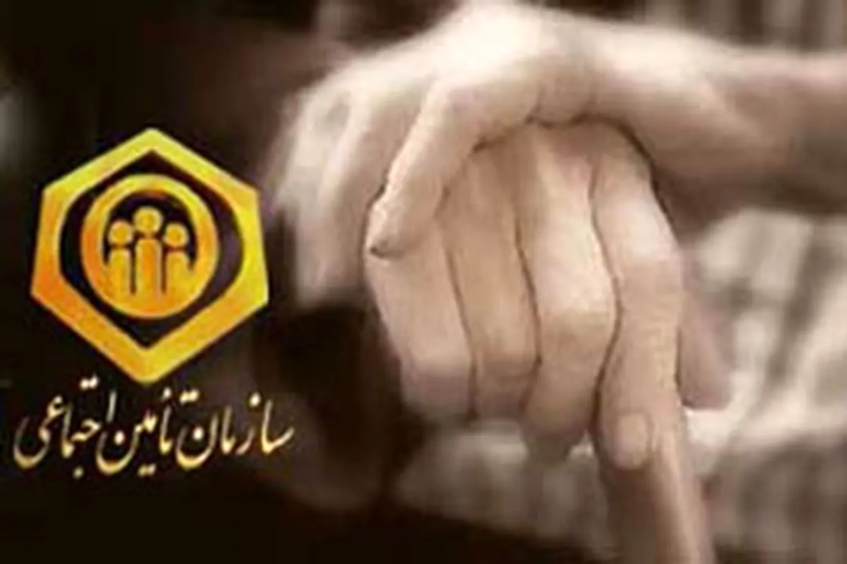 ابلاغ ۳ مصوبه مهم هیأتمدیره سازمان تأمیناجتماعی