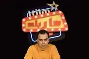 فصل دوم «کار بلد» روی آنتن می‌رود