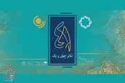 ویژه‌برنامه رادیویی و تلویزیونی «تئاتر ۴۱» پخش می‌شود