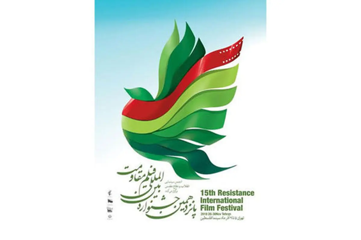 بررسی کارنامه سینمای دفاع مقدس در جشنواره فیلم مقاومت