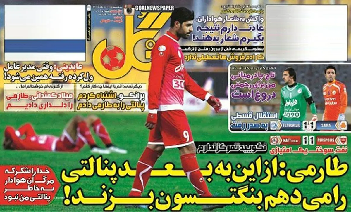 واکنش طارمی به از دست رفتن پنالتی 