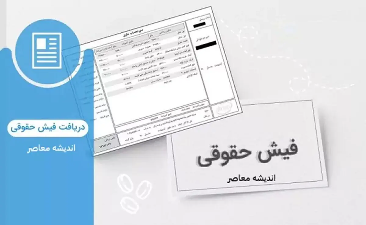 دریافت فیش حقوقی بازنشستگان تامین اجتماعی در eservices.tamin.ir