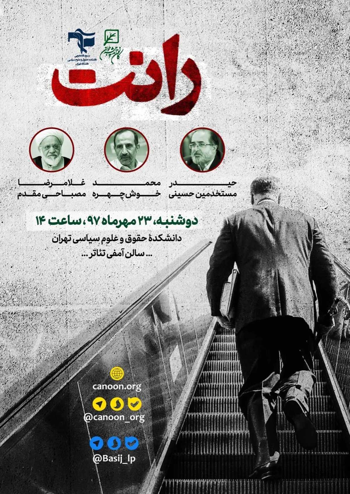 رانت و راهبردهای مقابله با آن