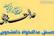 حمایت جنبش عدالتخواه از عماد افروغ