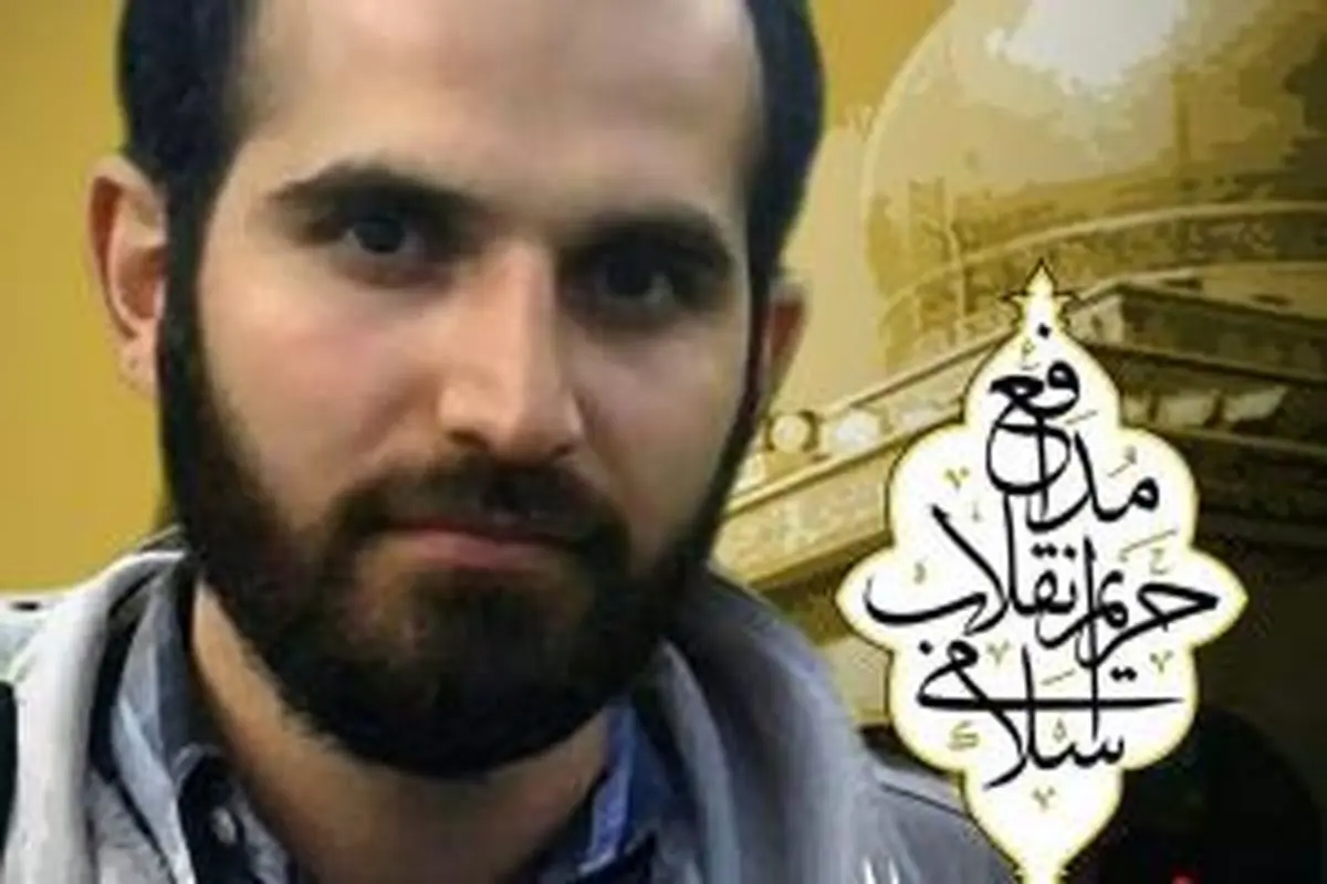 پیکر شهید حمیدرضا اسداللهی فردا تشییع می گردد