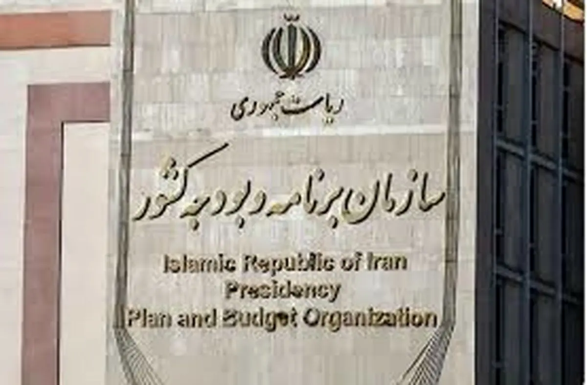 ابلاغ بخش دوم قانون بودجه ۱۴۰۴ به سازمان برنامه