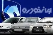 قیمت محصولات ایران خودرو امروز پنجشنبه ۴ اردیبهشت ۱۴۰۴ 
