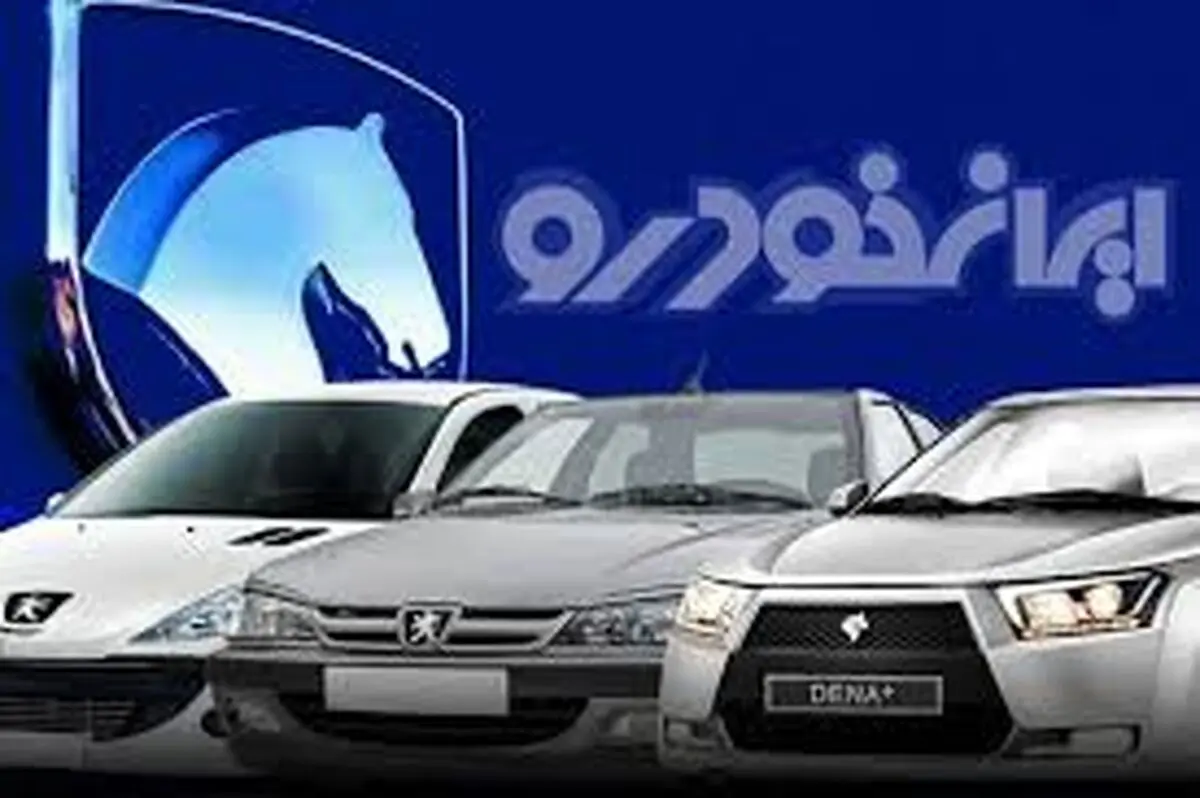 قیمت محصولات ایران خودرو امروز شنبه ۲۰ بهمن ۱۴۰۳ 
