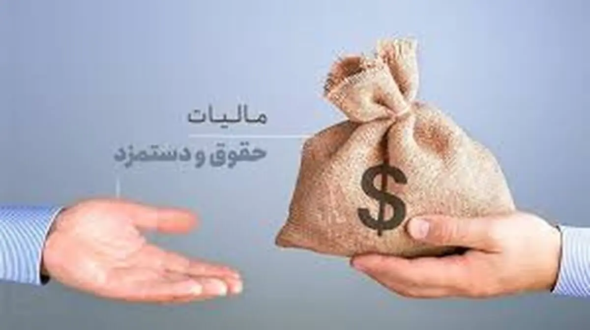 مالیات سنگین در انتظار کارگران و کارمندان