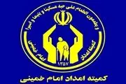 حمایت صندوق قرضالحسنه امداد ولایت از خودکفایی مددجویان