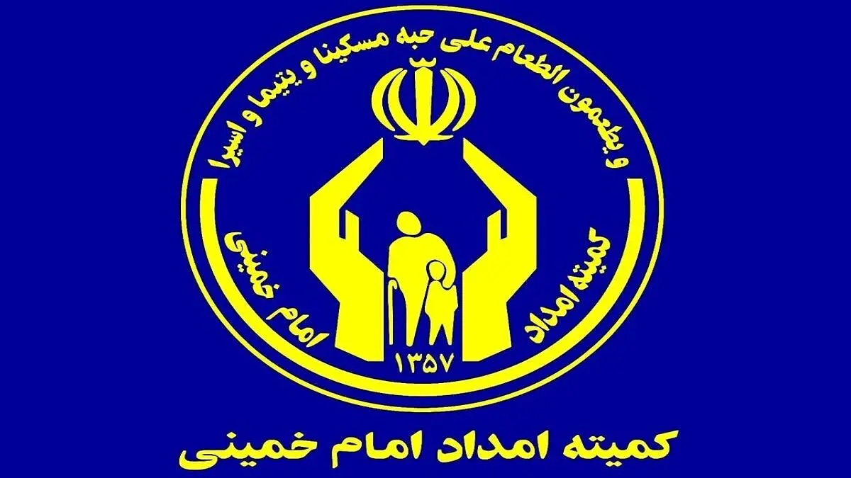 حمایت صندوق قرض‌الحسنه امداد ولایت از خودکفایی مددجویان