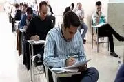 جزئیات زمان برگزاری آزمون‌های استخدامی
