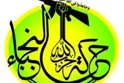 تشکّل‌های دانشجویی ایران: نُجَباء افتخار امت اسلامی است