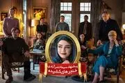 پیشنهاد ماجراجویانه و جنایی سیما خضرآبادی 