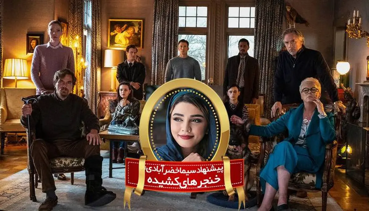 پیشنهاد ماجراجویانه و جنایی سیما خضرآبادی 