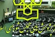 گزارش مرکز پژوهش های مجلس درباره لزوم استقرار طرح جامع مالیاتی