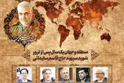  امنیت ملی از نگاه سردار سلیمانی 
