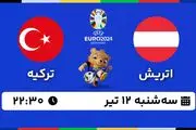 پخش زنده فوتبال اتریش - ترکیه ۱۲ تیر ۱۴۰۳
