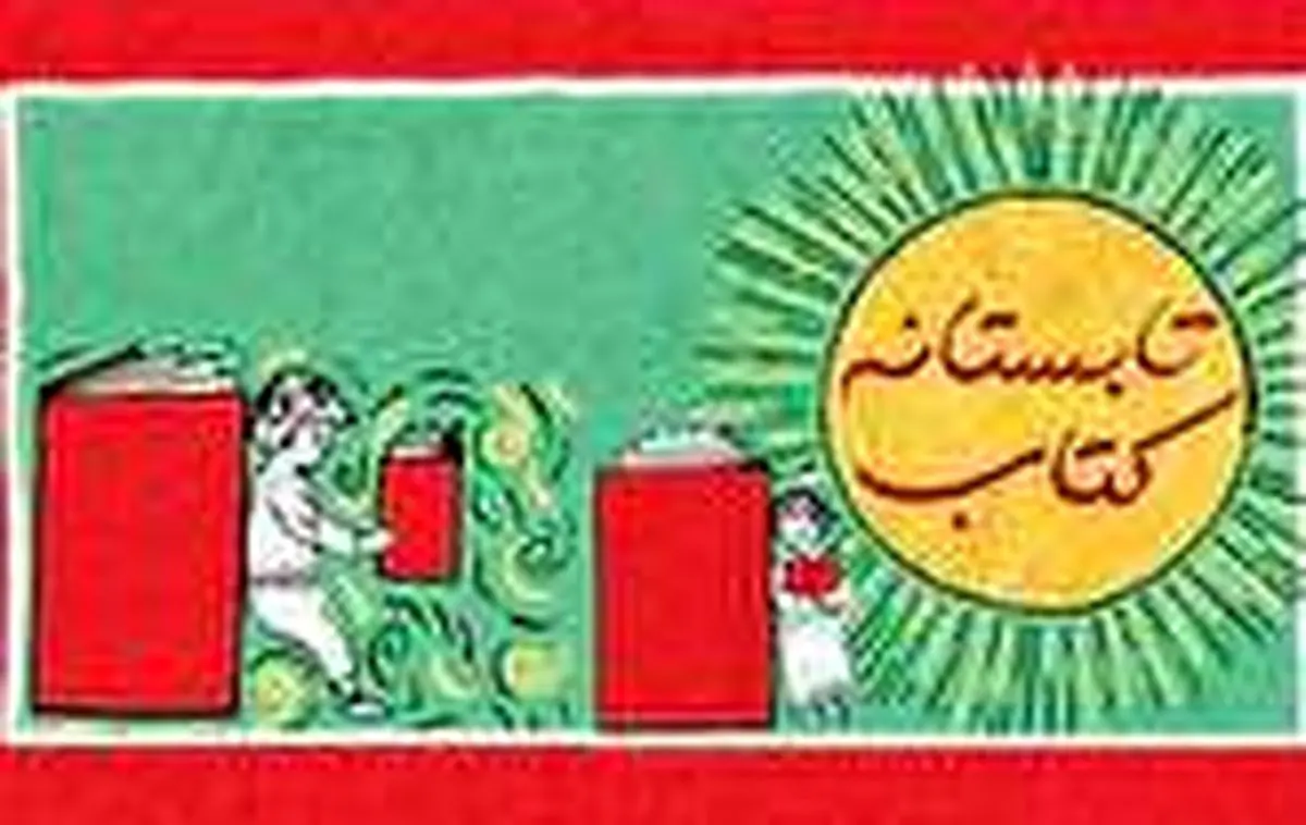با پرفروش ترین کتابها در طرح تابستانه ۹۷ آشنا شوید