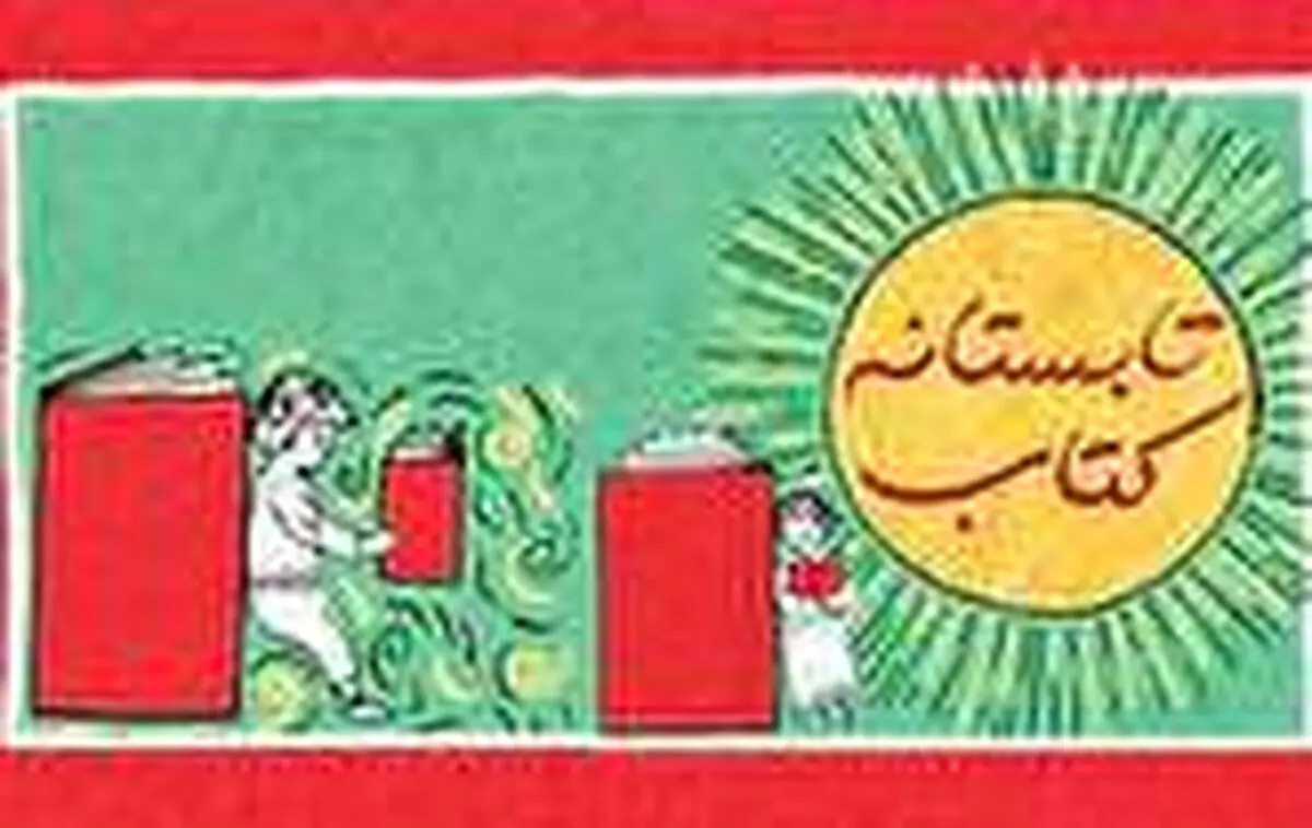با پرفروش ترین کتاب‌ها در طرح تابستانه ۹۷ آشنا شوید