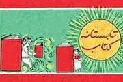 با پرفروش ترین کتاب‌ها در طرح تابستانه ۹۷ آشنا شوید