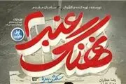 فروش «نهنگ عنبر2»از 20 میلیارد عبور کرد