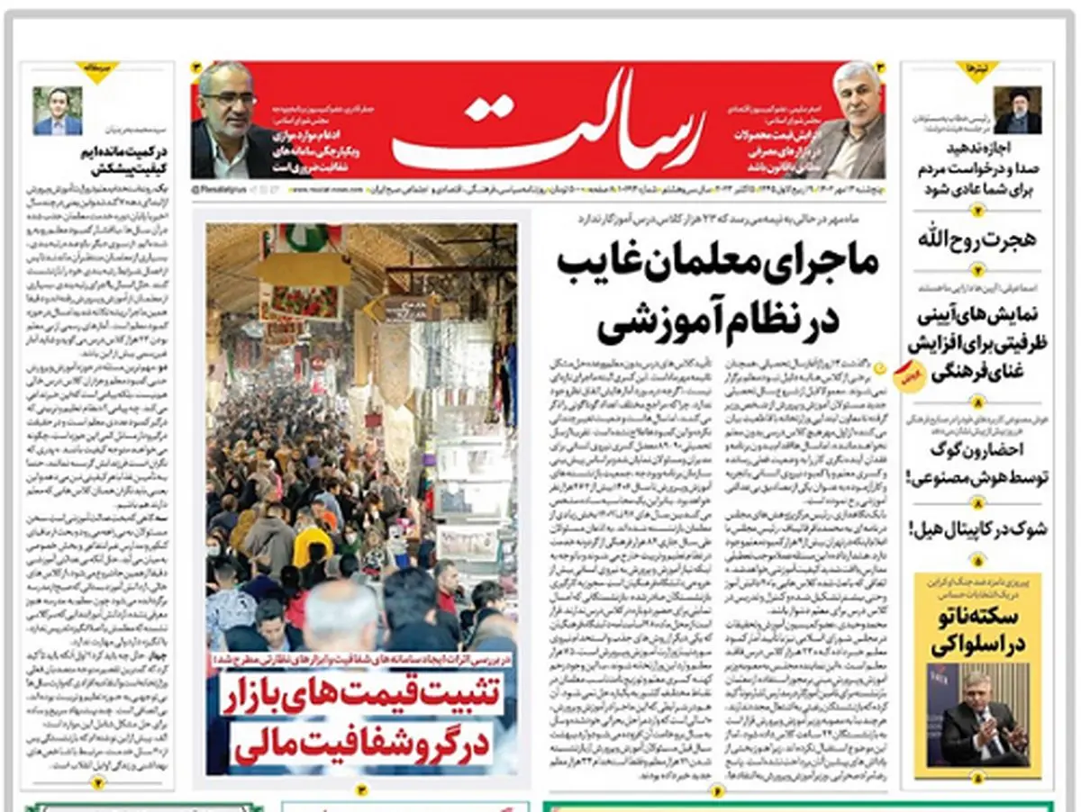 تثبیت قیمتهای بازار درگرو شفافیت مالی/برکناری تاریخی؛ کنگره جنگزده/تداوم ثبات بازار ارز با پشتوانه منابع ارزی آزادشده/پیشخوان