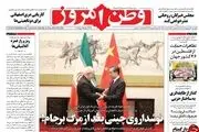 نوشداروی چینی پس از مرگ برجام/پیشخوان