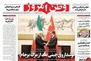 نوشداروی چینی پس از مرگ برجام/پیشخوان