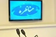 جزییات برگزاری مناظره اقتصادی بین نمایندگان نامزدها
