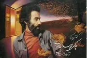 حراج اثر 6 میلیاردی سهراب سپهری در تهران! /تصاویر